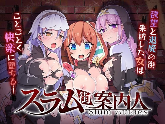 スラム街案内人 [リベリオンれい]-第3张图片-萌站