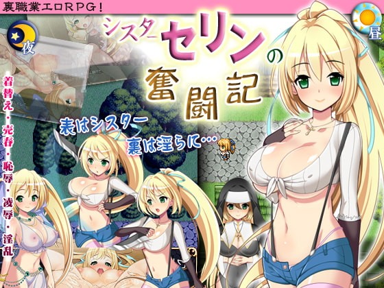 シスターセリンの奮闘記 [砂時計と鉛筆]-第3张图片-萌站