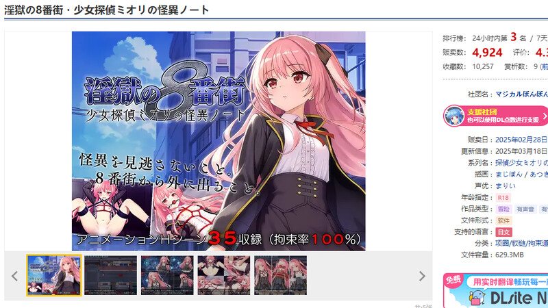 【爆款RPG/动态/汉化】淫狱的8番街·少女侦探美织的怪异笔记（淫獄の8番街・少女探偵ミオリの怪異ノート）V1.0 AI汉化