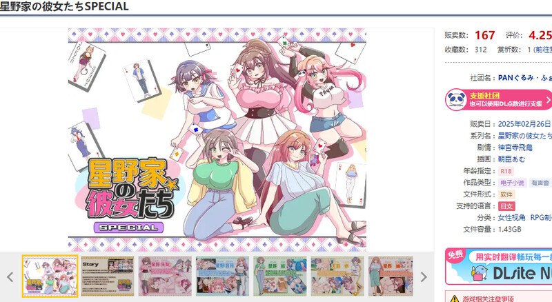 【日式ADV/后宫/汉化】星野家的她们 SPECIAL（星野家の彼女たちSPECIAL）V1.0 AI汉化