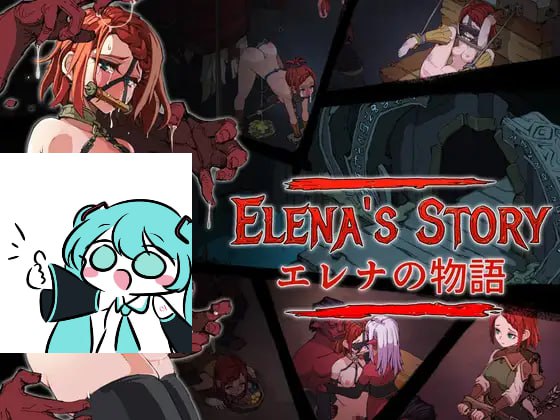 #艾琳娜的故事  #エレナの物語 日文生肉版