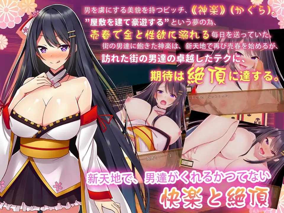 #绝顶神乐：在忍耐尽头等待的极上快乐 #絶頂神楽。～我慢した先で待つ極上の快楽～ 完整汉化版-第2张图片-萌站