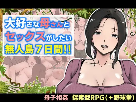 #喜欢的妈妈想要在无人岛上做爱7天!! #大好きな母さんとセックスがしたい無人島7日間!! AI汉化版-第4张图片-萌站 #喜欢的妈妈想要在无人岛上做爱7天!! #大好きな母さんとセックスがしたい無人島7日間!! AI汉化版-第4张图片-萌站
