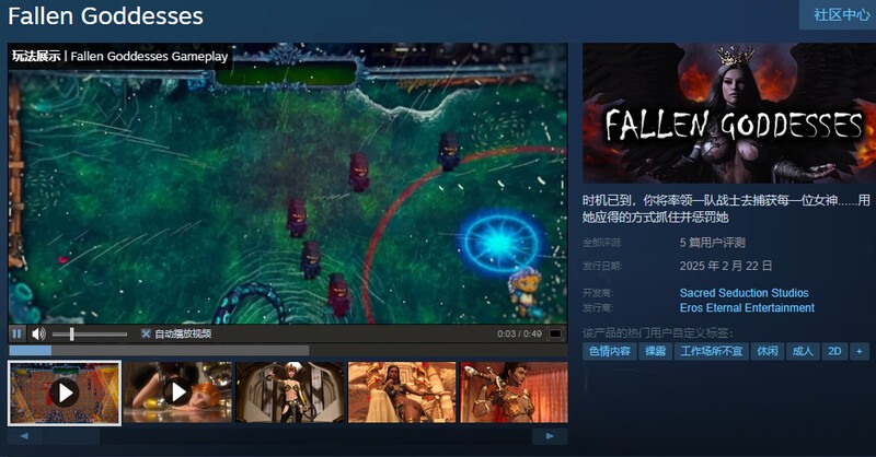 【肉鸽SLG/3D作品/全动态/官中】堕落女神（Fallen Goddesses）V1.0.8 STEAM官方中文版