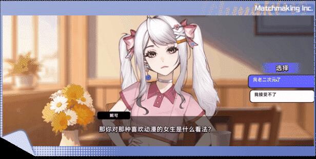 【模拟/SLG/中文】中国式相亲Matchmaking Inc. 官方中文版 v1.1.6 【6.4G更新】