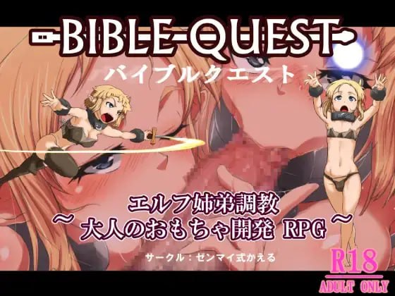 RPG生肉】バイブルクエスト!  #バイブルクエスト!