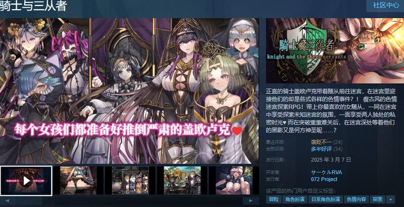 【爆款RPG/后宫盖饭/官中】骑士与三人侍从（ 騎士と三人の従者） STEAM官中版