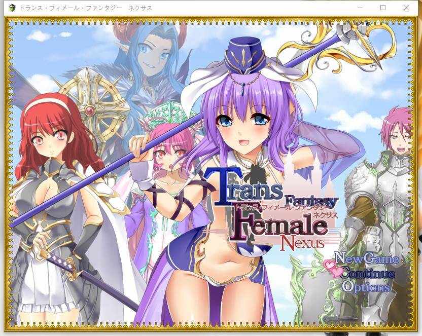 トランス・フィメール・ファンタジー(Nexus汉化版+Legacy日文原版) -第5张图片-萌站 トランス・フィメール・ファンタジー(Nexus汉化版+Legacy日文原版) -第5张图片-萌站