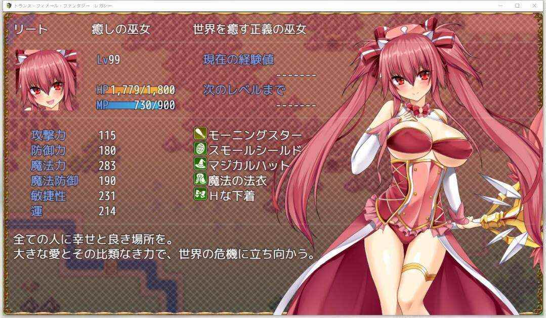 トランス・フィメール・ファンタジー(Nexus汉化版+Legacy日文原版) -第6张图片-萌站 トランス・フィメール・ファンタジー(Nexus汉化版+Legacy日文原版) -第6张图片-萌站