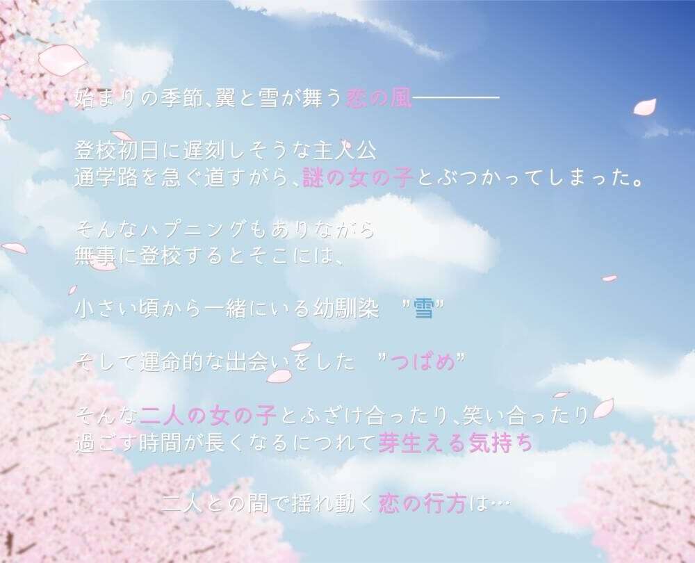 【ADV生肉】WingBlossom～桜の季節に降る雪～  #WingBlossom   #桜の季節に降る雪