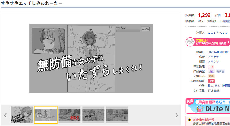 【互动SLG/偷摸抚摸/生肉】安稳睡眠H模拟器（すやすやエッチしみゅれーたー）V1.0 原版生肉