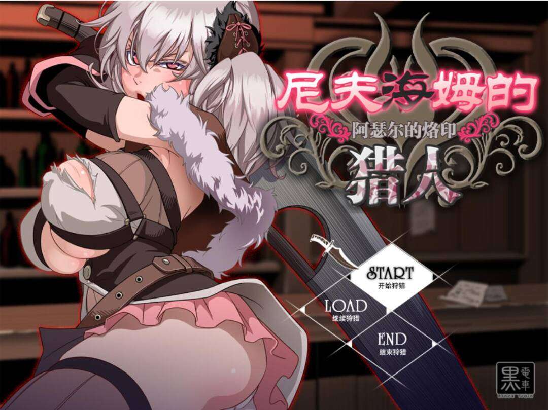 RPG官中步兵】尼夫海姆的猎人：阿瑟尔的烙印 STEAM官方中文  #尼夫海姆的猎人：阿瑟尔的烙印