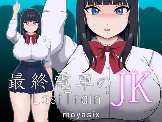 【SLG生肉】最終電車のJK #安卓-第2张图片-萌站