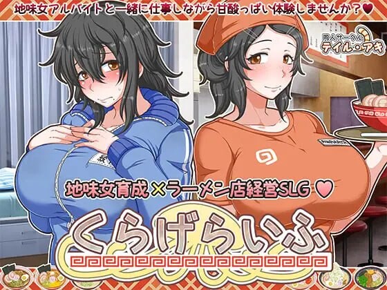 [宅女][养成][互动动态纯爱] 阿宅少女 恋爱拉麵海岳亭 くらげらいふ v1.44 官方中文步兵版 [1.8G百度] -第3张图片-萌站