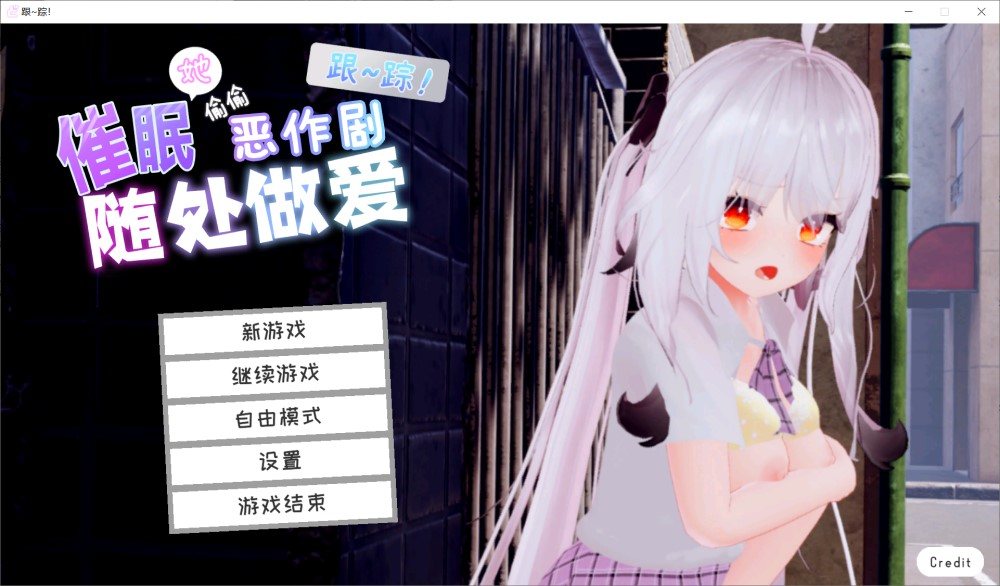 [动态][失神][强姦][互动调教][跟踪] 官中 跟~踪！~催眠她→偷偷恶作剧~[2G][百度] -第6张图片-萌站