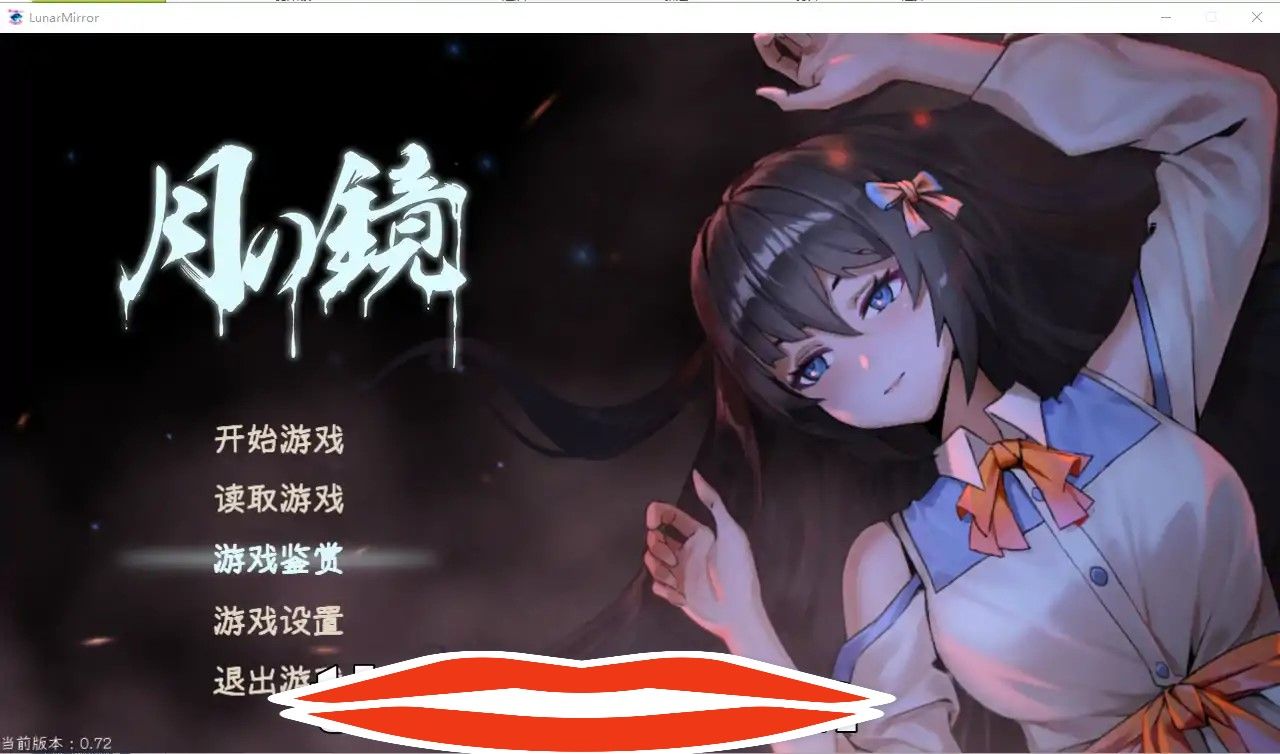  [2DSLG官中] 月之镜~学园慎重探索 V0.72 Bui.10644202 官方中文步兵版 电脑 5G￼￼