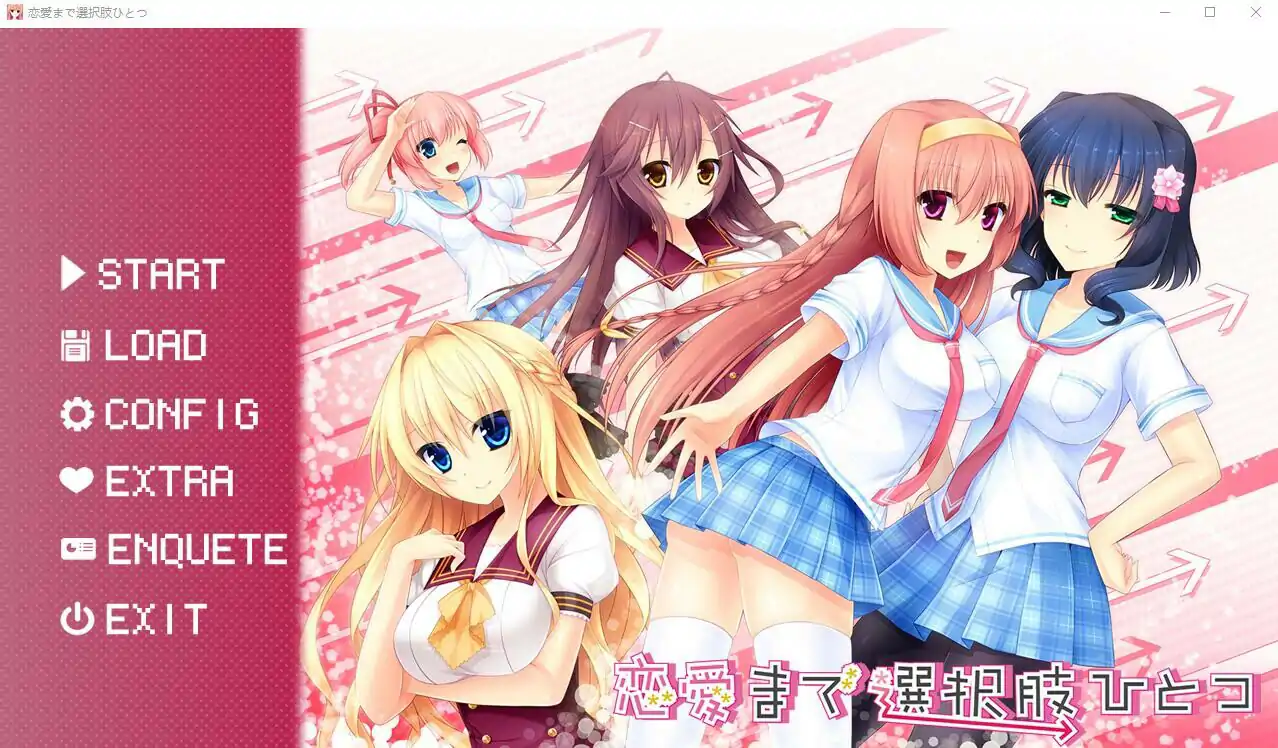 [ADV汉化] 只有一种选择通往恋爱 恋愛まで選択肢ひとつ AI汉化版+全CG存档 电脑 2.5G￼￼