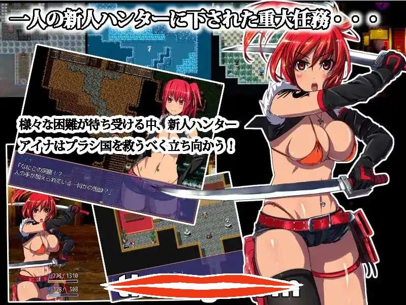  [RPG汉化] 艾伊娜的奋斗物语 Hunter Quest～V1.05 汉化版 电脑 560M￼￼