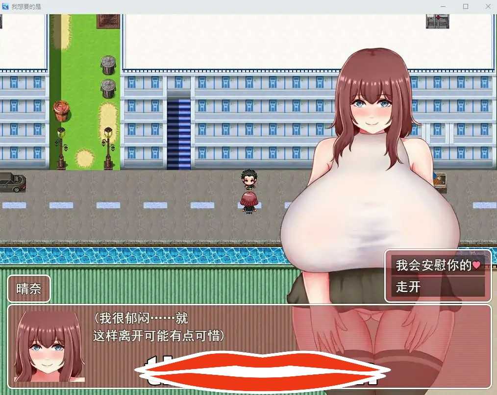  [探索RPG机翻动态] 大欧派女孩想要做 云翻汉化版电脑 1.5G￼￼-第2张图片-萌站