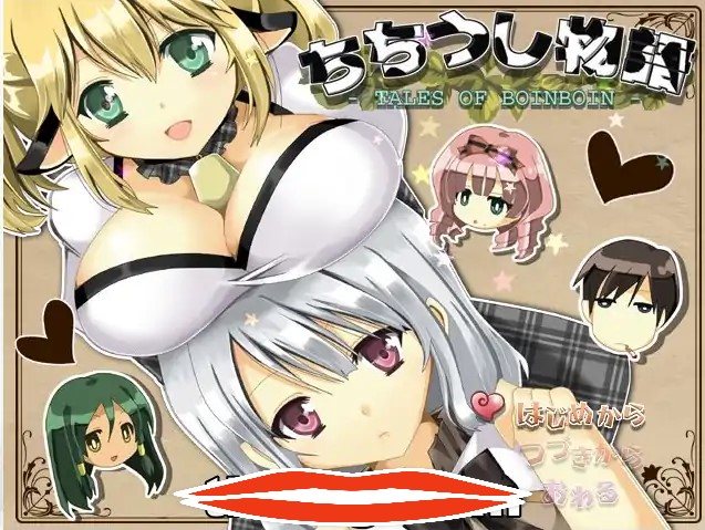  [RPG汉化] 乳牛物语 ちちうし物語汉化版 200M￼￼