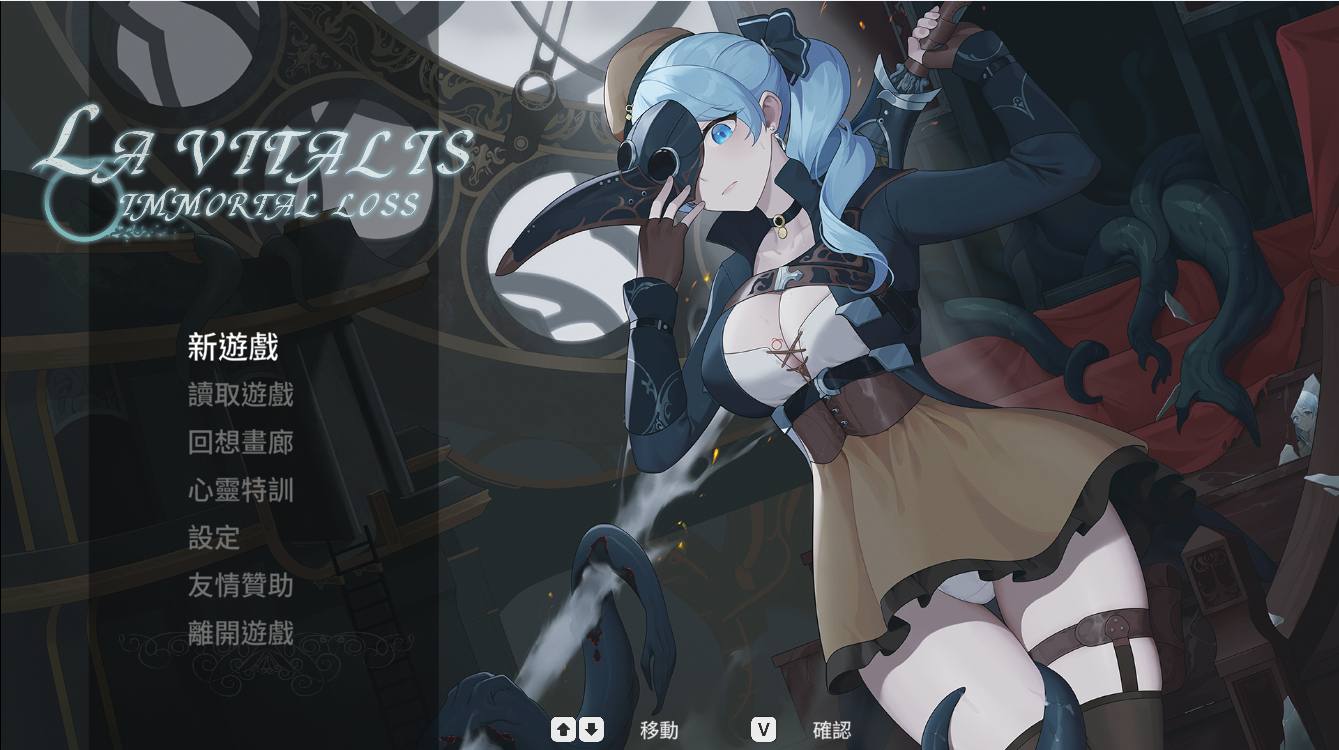[横版ACT异种奸无修动态] La Vitalis  永恆的欠損 Beta 0.16 [官中]-第5张图片-萌站