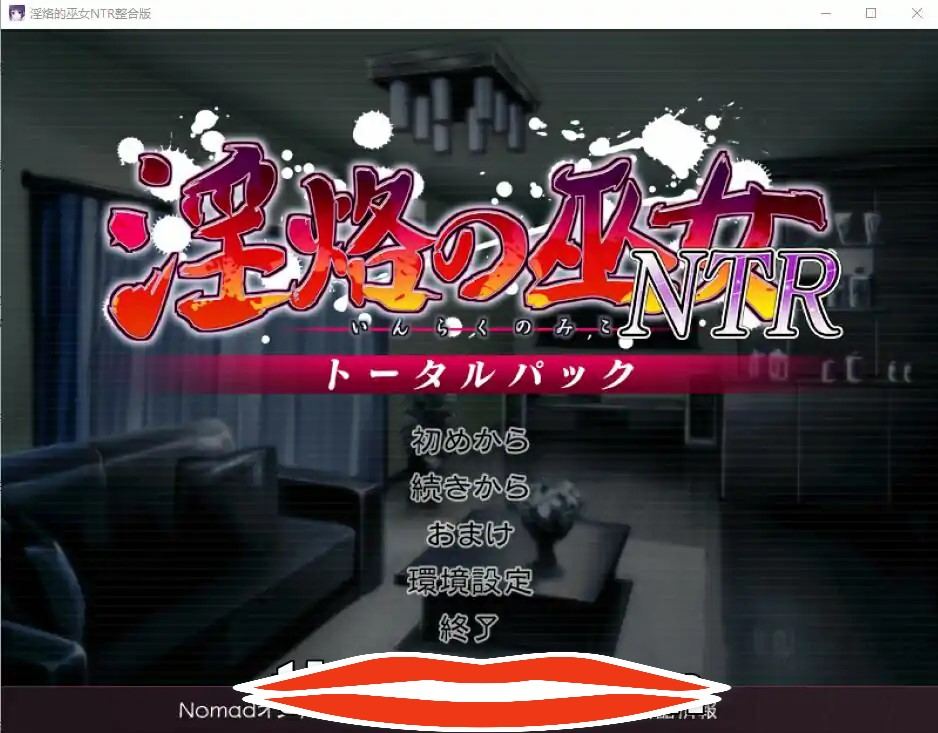 【ADV汉化NTR】 淫烙的巫女NTR 淫烙の巫女NTR 600M 电脑