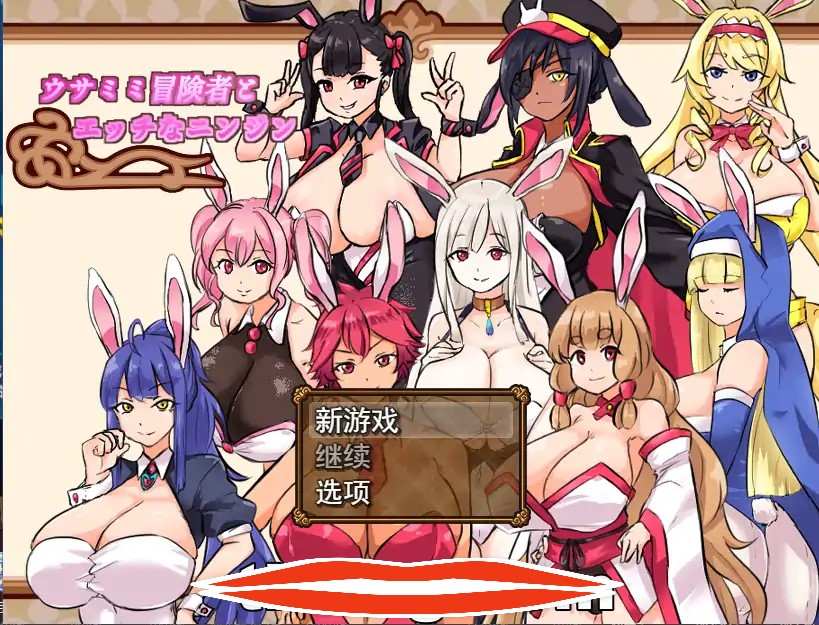  [RPG机翻] 兔耳性感胡萝卜ウサミミ冒険者とエッチなニンジンV1.03 云翻汉化版 700M￼