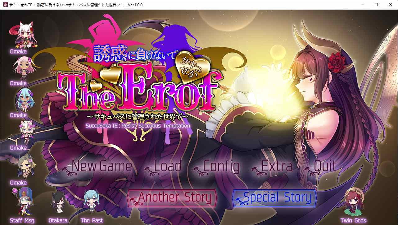 【ADV/AI汉化/PC/动态】魅魔世界TE～抵抗诱惑吧：在魅魔统治的世界中～/サキュせかTE 誘惑に負けないで ～サキュバスに管理された世界で～