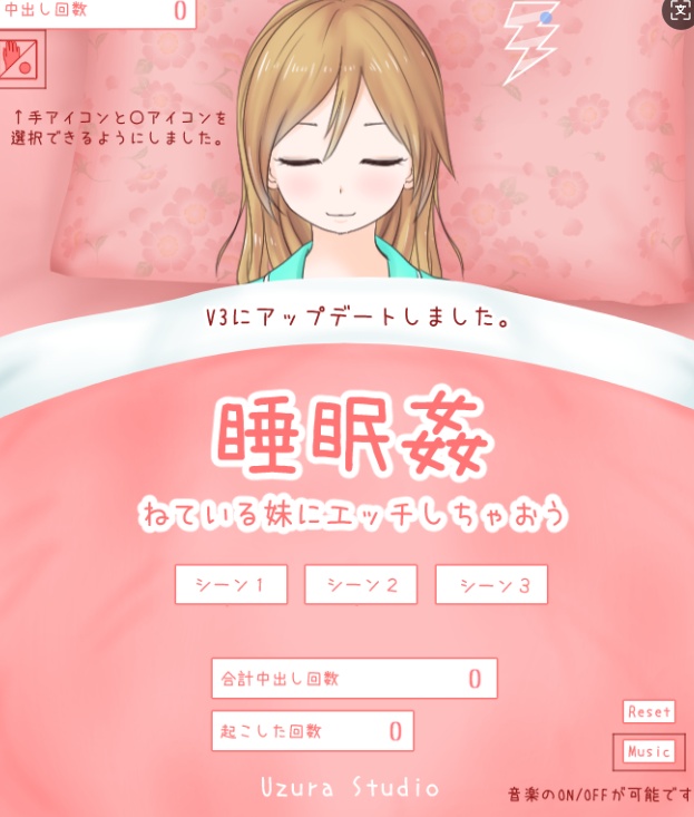 [SLG/PAC/生肉]睡觉 ○ 和睡觉的妹妹做爱吧/睡眠○ ねている妹にエッチしちゃおう（V3）