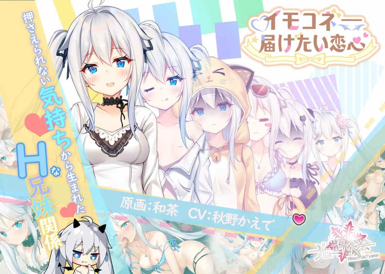 PC/SLG/#恋爱连线—想要传达的恋心 #イモコネ—届けたい恋心 #Sisters Connect 想要诉说的心意 v1.03官方中文版