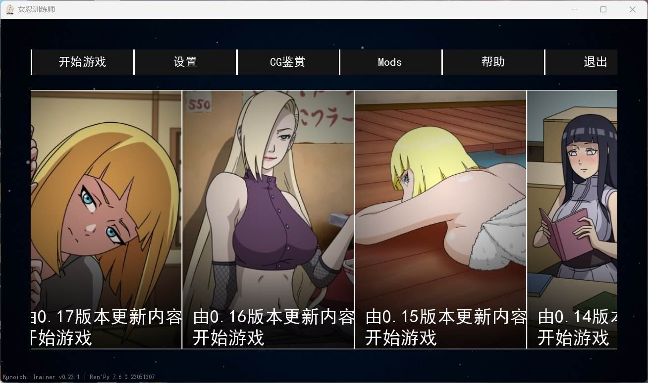 【欧美SLG/中文/动态】火影女忍者训练师 V0.26.2官方中文作弊版【更新/980M】-第4张图片-萌站