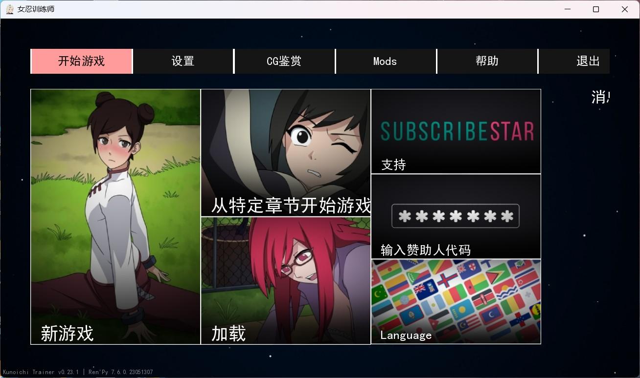 【欧美SLG/中文/动态】火影女忍者训练师 V0.26.2官方中文作弊版【更新/980M】-第5张图片-萌站