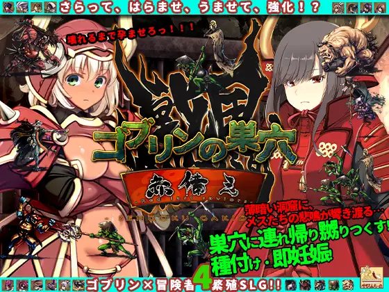 【PC神作/昨日发售/SLG/经营/异种奸/共17.7GB】哥布林的巢穴 战国饿鬼道【DLC1+DLC2+DLC3全部整合】【MTool云翻汉化】【2025年04月08日0点 发售DLC3】-第3张图片-萌站 【PC神作/昨日发售/SLG/经营/异种奸/共17.7GB】哥布林的巢穴 战国饿鬼道【DLC1+DLC2+DLC3全部整合】【MTool云翻汉化】【2025年04月08日0点 发售DLC3】-第3张图片-萌站