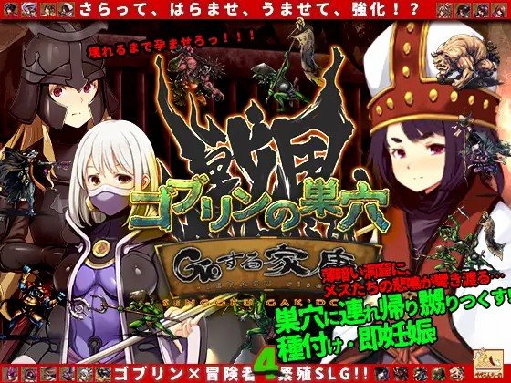 [大型战略SLG/新DLC/更新] 哥布林的巢穴 战国饿鬼道 ゴブリンの巣穴 戦国餓鬼道 Ver.250407+3DLC+全CG解放 AI汉化版-第10张图片-萌站