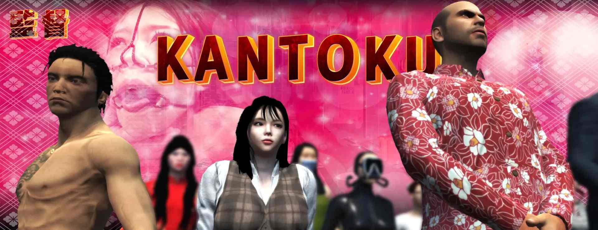 [亚洲风SLG/真人/动态/破解版] 无码监督模拟器 Kantoku Ver1.10 步兵破解版 生肉版
