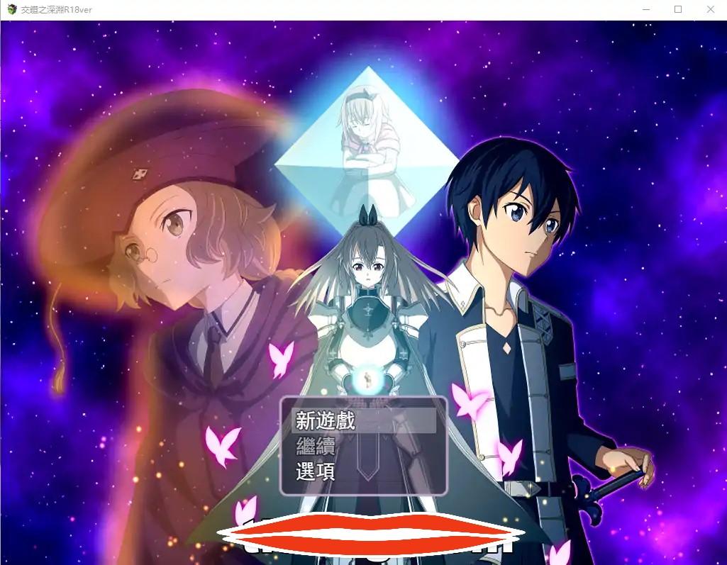  [RPG汉化刀剑同人] SAO~交错之深渊R18 DL官方中文版 电脑 600M￼￼