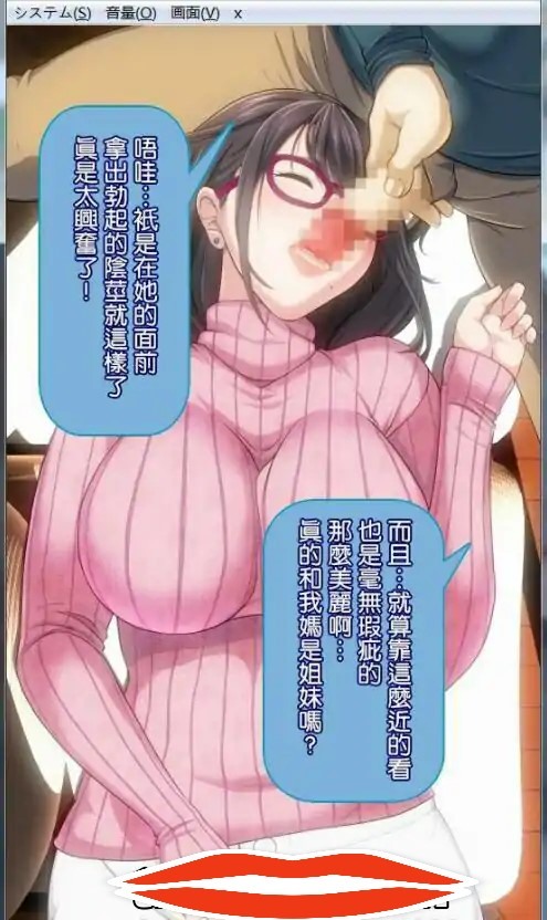  [2D日式SLG汉化全动态] 睡O嫩唇：寝取竖纹毛衣的爆汝姨妈！完整汉化版 电脑400M￼￼-第3张图片-萌站