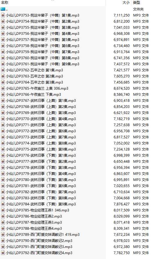 【有声小说/40集合一】#小仙儿 部分合集【MP3版】【7个小时合集】【3753-3792】