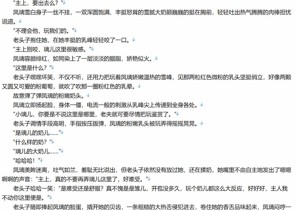 【小说/连载/仙侠】风华神女录1-续写168【1.3MB/TXT】【肉文/高H】