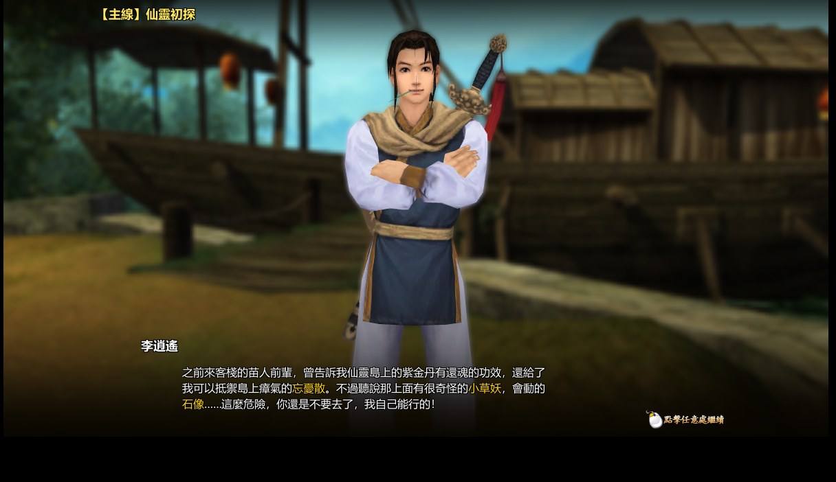 【国产/大作/离线/破解/RPG/官中】新仙剑奇侠传OL+后台指令无限资源畅玩【序号569】-第12张图片-萌站 【国产/大作/离线/破解/RPG/官中】新仙剑奇侠传OL+后台指令无限资源畅玩【序号569】-第12张图片-萌站