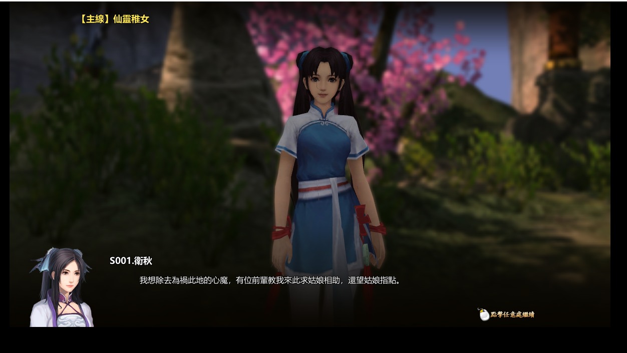 【国产/大作/离线/破解/RPG/官中】新仙剑奇侠传OL+后台指令无限资源畅玩【序号569】-第13张图片-萌站 【国产/大作/离线/破解/RPG/官中】新仙剑奇侠传OL+后台指令无限资源畅玩【序号569】-第13张图片-萌站