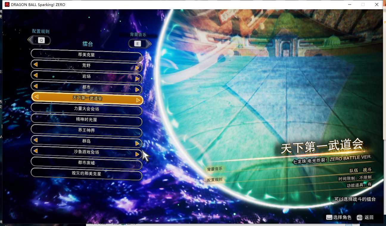 【大作/ACT/中文/全DLC】七龙珠 电光炸裂！ZERODRAGON BALL Sparking! ZERO V20241212 官方中文破解版【27G新作全CV】-第13张图片-萌站