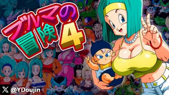 【日式/RPG/AI汉化/龙珠/同人】[山本同人]布尔玛冒险4 ブルマの冒険4 AI汉化版【300M】【序号583】-第4张图片-萌站