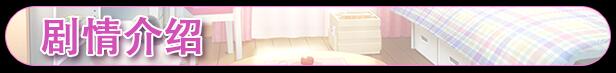 【ADV/中文/步兵】从画面中出来的我推Vtuber的瑟瑟同居生活 ～梦魔可爱ASMR主播是地雷系？ STEAM官中步兵版【1.3G新作】【序号589】-第6张图片-萌站