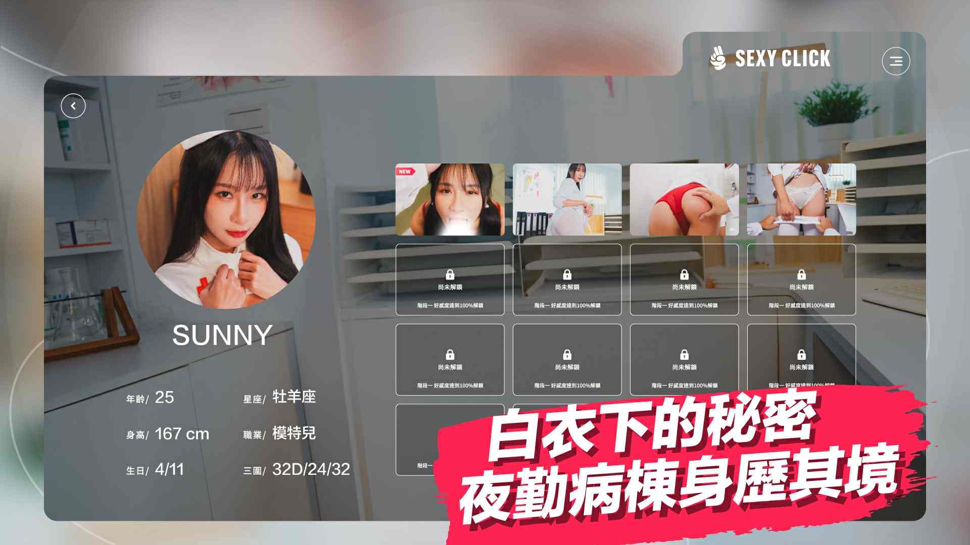 [热门国产SLG/麻豆/真人/动态/破解版] 涩点点-榨精小护士-诊间内的大保健 Sexy Click - Cum-draining nurse V.1.0 英文版-第2张图片-萌站