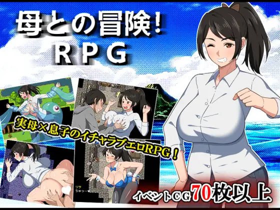 与母亲的冒险!RPGAI汉化版【2025年04月03日0点 发售】(F11)-第4张图片-萌站 与母亲的冒险!RPGAI汉化版【2025年04月03日0点 发售】(F11)-第4张图片-萌站