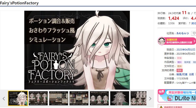 [经营养成SLG/触摸抚摸/动态/新作] 精灵药剂工坊 Fairy'sPotionFactory v25.04.04 AI汉化