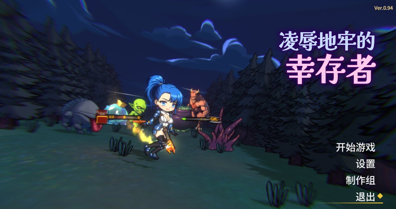 更新 [肉鸽SLG/官中/动态无码] 凌辱地牢的幸存者 Humiliation Dungeon Survivors v0.94 官中步兵版-第7张图片-萌站
