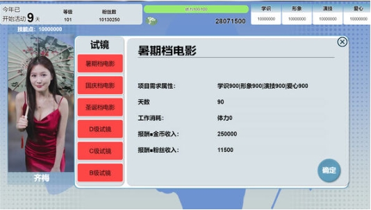 【PC/官中/语音版/国产/经营/真人/互动/养成游戏/11.6G】星梦轨迹 Build.17895895 官方中文语音版+国产经营养成游戏+11.6G