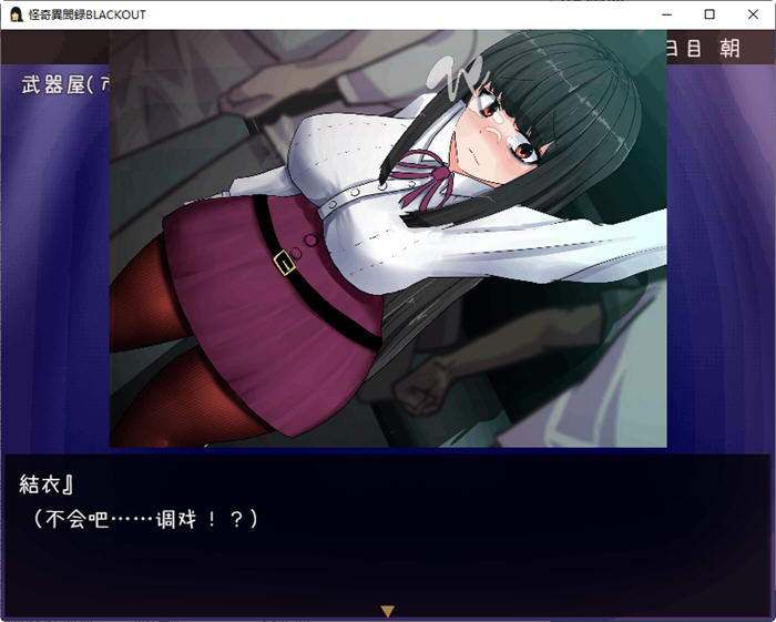 【安卓joi/PC/汉化版/2.6G/RPG】怪奇异闻录(BLACKOUT) 云翻汉化版 PC+安卓joi 爆款RPG游戏&补+2.6G-第3张图片-萌站 【安卓joi/PC/汉化版/2.6G/RPG】怪奇异闻录(BLACKOUT) 云翻汉化版 PC+安卓joi 爆款RPG游戏&补+2.6G-第3张图片-萌站